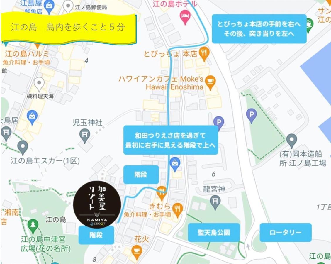 オーシャンビュー 加美屋リゾート 江ノ島,江ノ島の島内,仲見世通りから3分,海と日の出を臨む貸切の和モダン別荘 Fujisawa Luaran gambar
